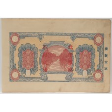 CHINA 1931 . ONE 1  YUAN BANKNOTE . SPECIMEN . COLOUR TRIAL